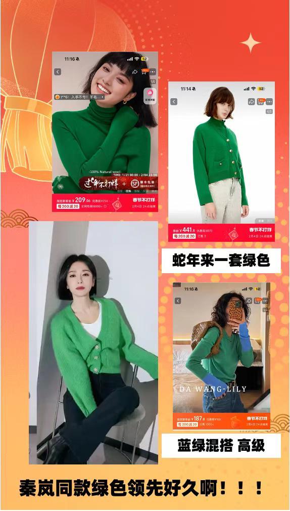 淘个春晚同款 蛇年必须穿小绿啊，来年继续好运连连🍀不得不说期待值拉满了真不错 
