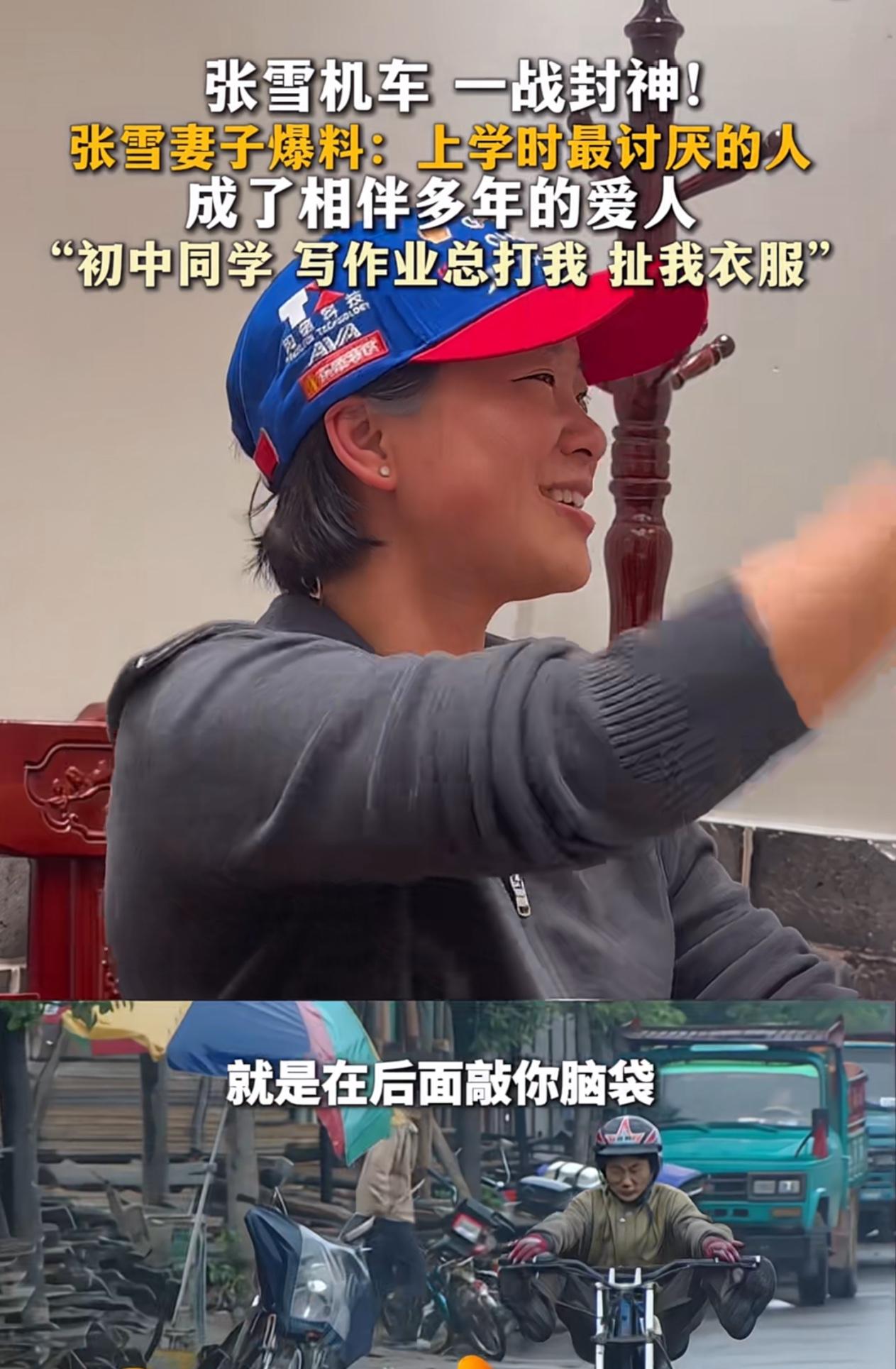 杨雪机车创始人和老婆居然还是初中同学，老婆 笑谈杨雪当时是全校最捣蛋的一个，就这