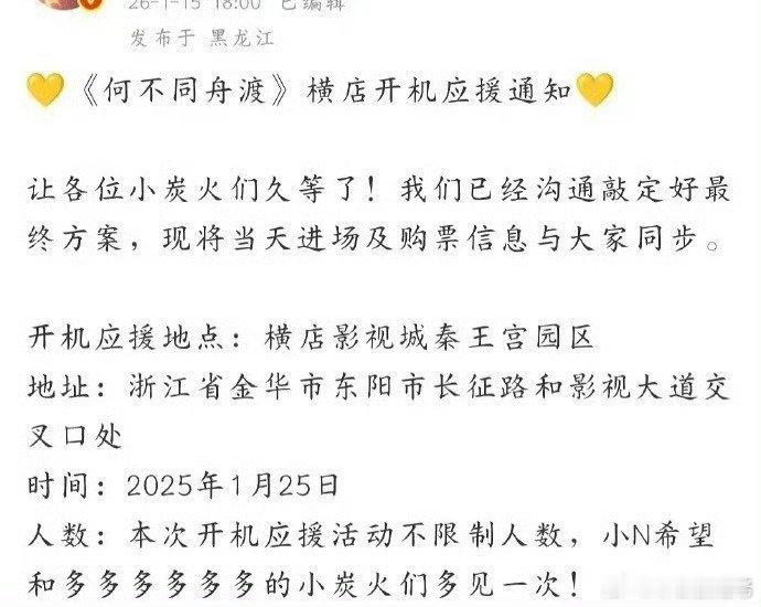 檀健次新剧1月25日开机咯