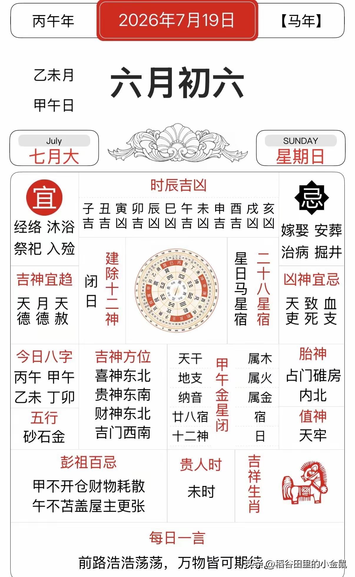 农历六月初六可是个特别的日子，也叫天贶节、洗晒节、望夏节。这习俗最早始于宋代，是