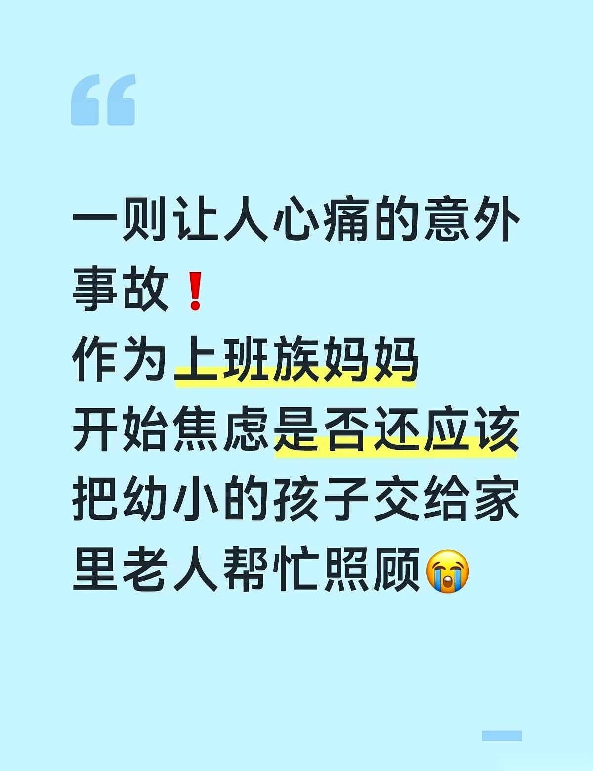 我天，看到西安那个事儿，后背直发凉。
孩子从餐椅上栽下来，后脑勺磕地，奶奶愣是瞒