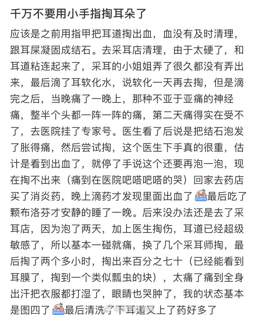 不要用你的小手指抠耳朵 ​​​