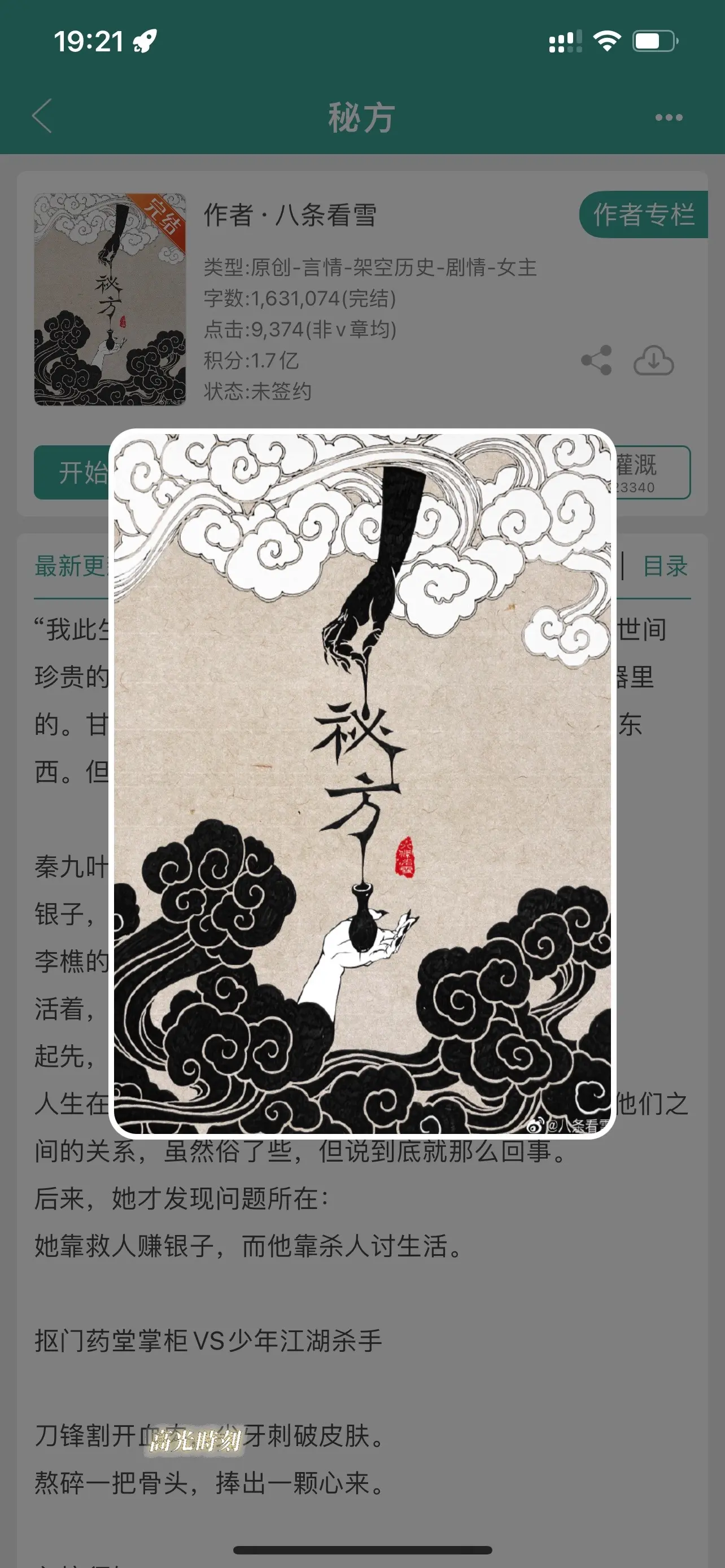 秘方。江湖文，“我此生还未见识过什么真正的秘方。我只知道，这世间珍贵的...