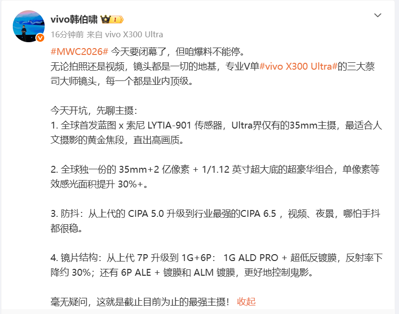 MWC2026vivo X300 Ultra V单的“35mm+2亿像素+1/1