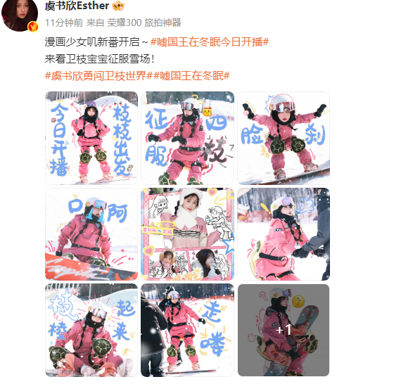 虞书欣卫枝雪地表情包 《嘘国王在冬眠 》今天就要开播了，真的是特别的期待啊！虞书