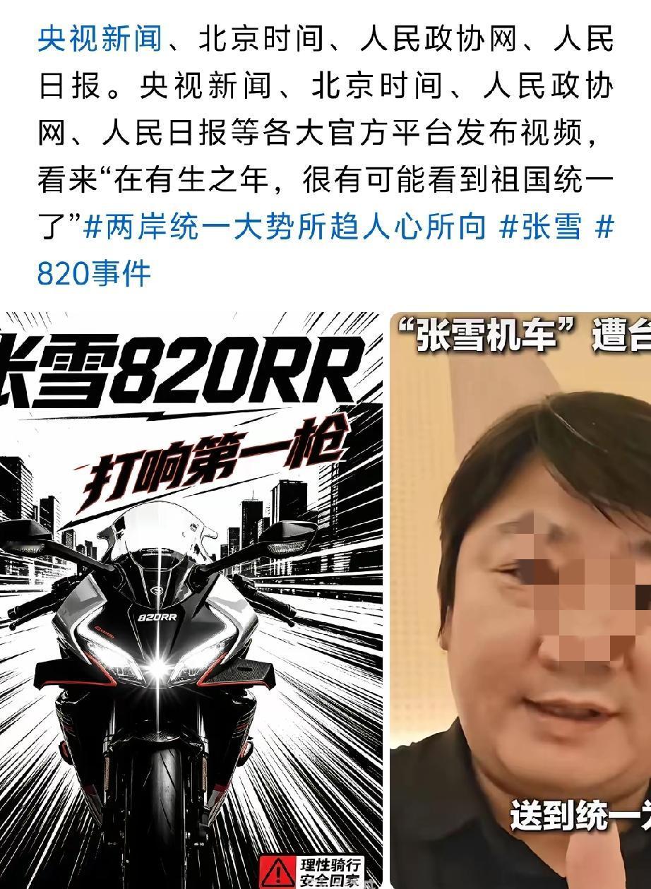 地球最重的承诺！一句送到统一为止！爱国之心！落地铮铮有声！！张雪机车！我们中国人