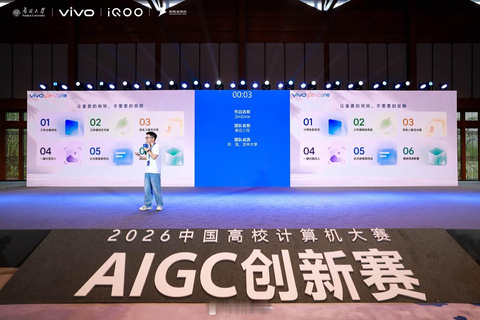 第三届“中国高校计算机大赛-AIGC创新赛”共吸引全国762所高校、9880名学