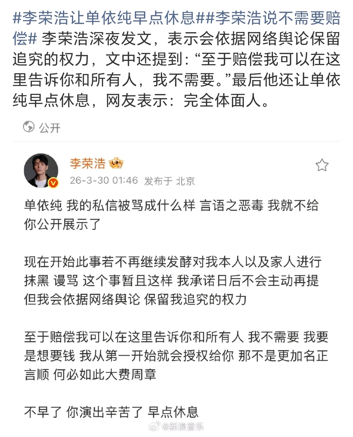 李荣浩说不需要赔偿可能这个闹剧到这里就算结束了，可能李荣浩真的累了，已经不想再追