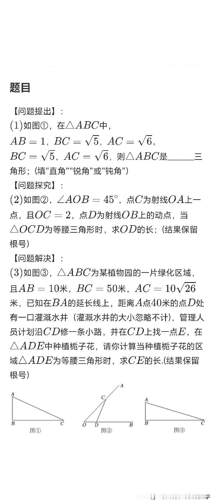 八上数学：
①三角形综合题
②一次函数经典练习题#数学初二上#