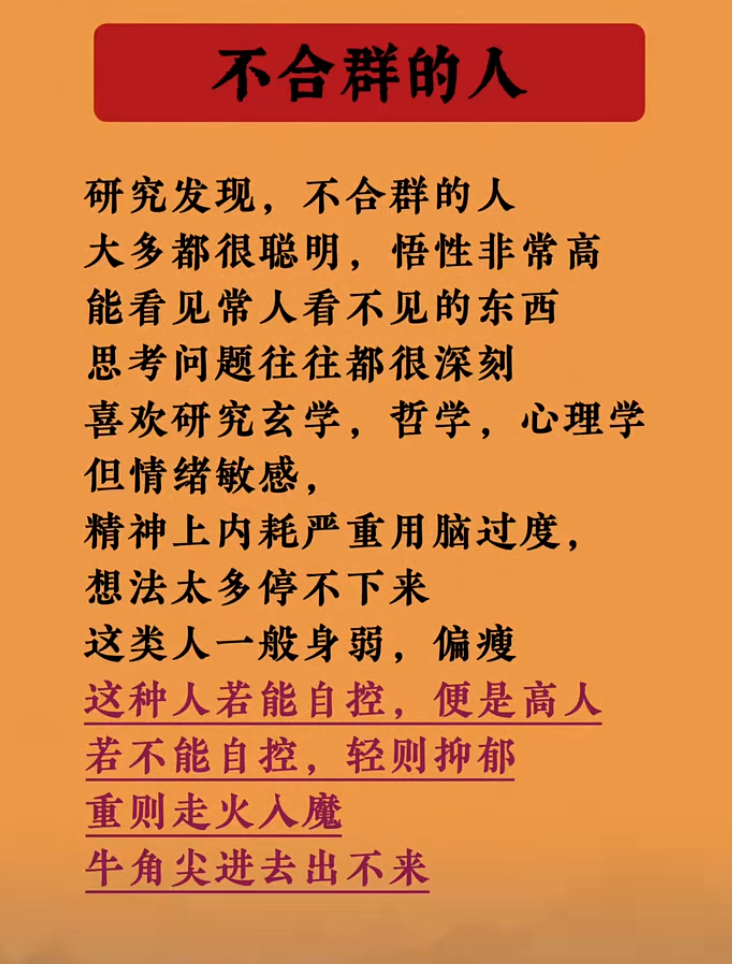 不合群者：聪明却易内耗的群体 