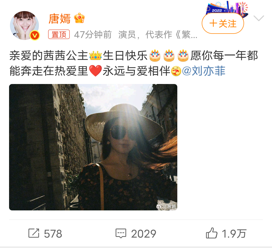 唐嫣晒照祝亲爱的茜茜公主生日快乐 刘亦菲生日收获了好多生日祝福啊！唐嫣还晒出刘亦