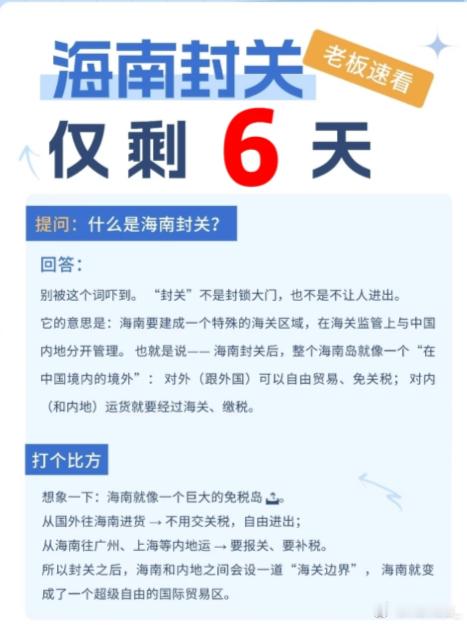 海南自贸港正式封关 那广东人以后不用跑香港买港版iPhone17了直接去海南买免