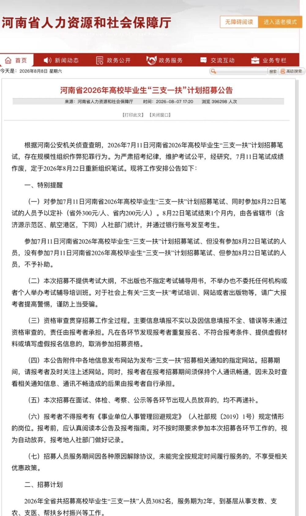 十多万人报名的考试，成绩全部作废，公平么？