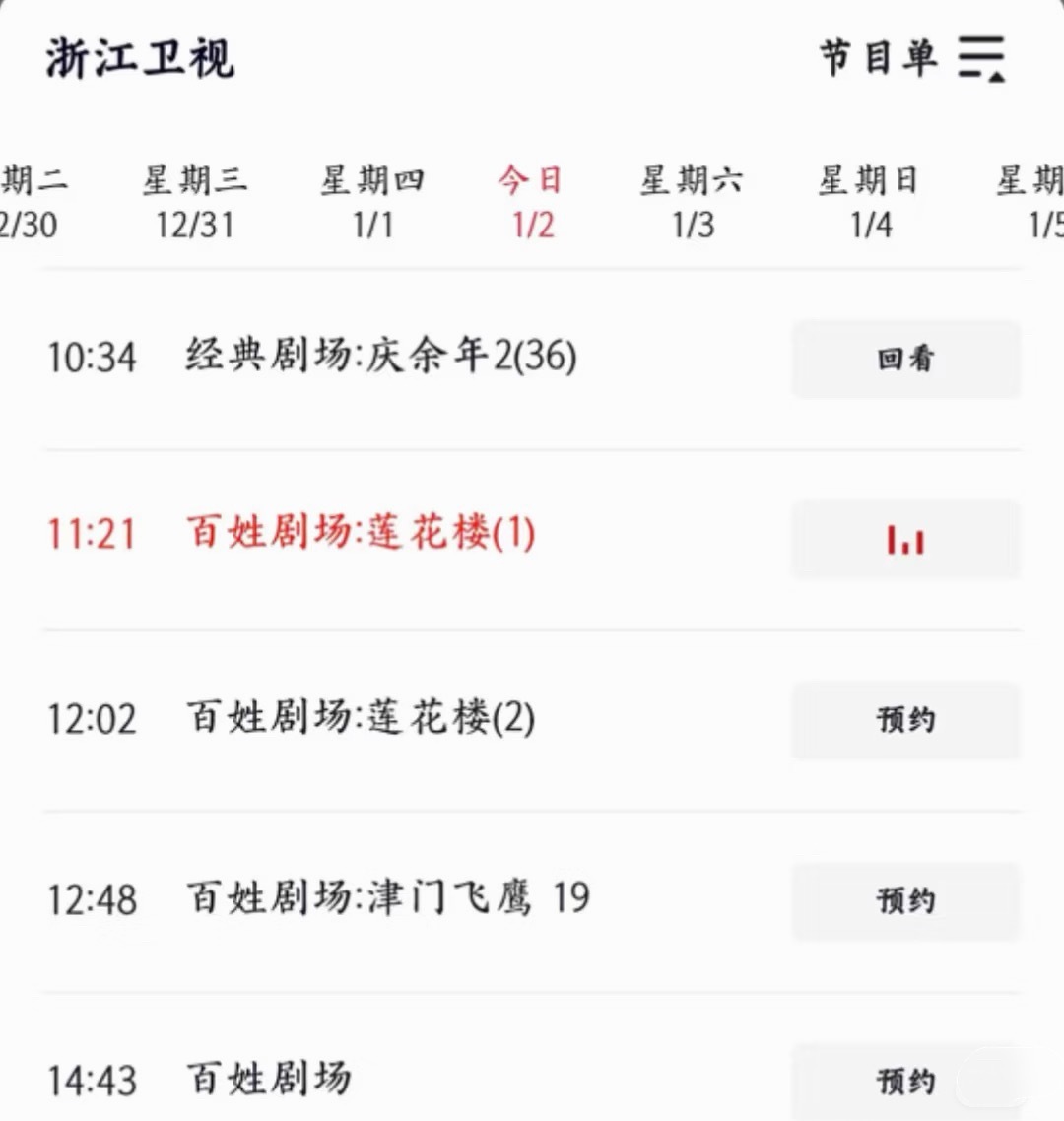 成毅莲花楼又上星了 