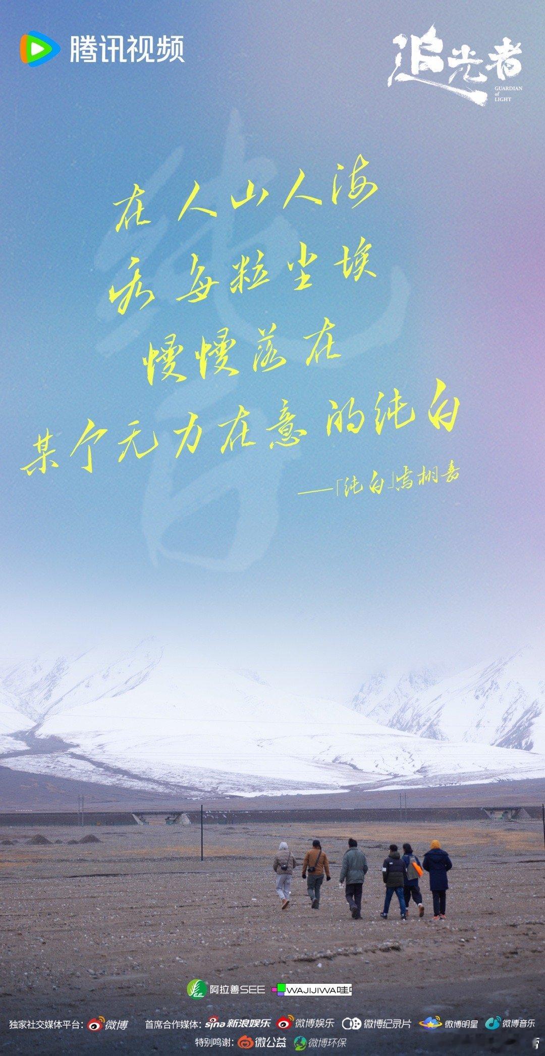 #焉栩嘉献唱环保纪录片# 这不仅是唱给雪山的颂歌，也是唱给我们的，我觉得大家应该