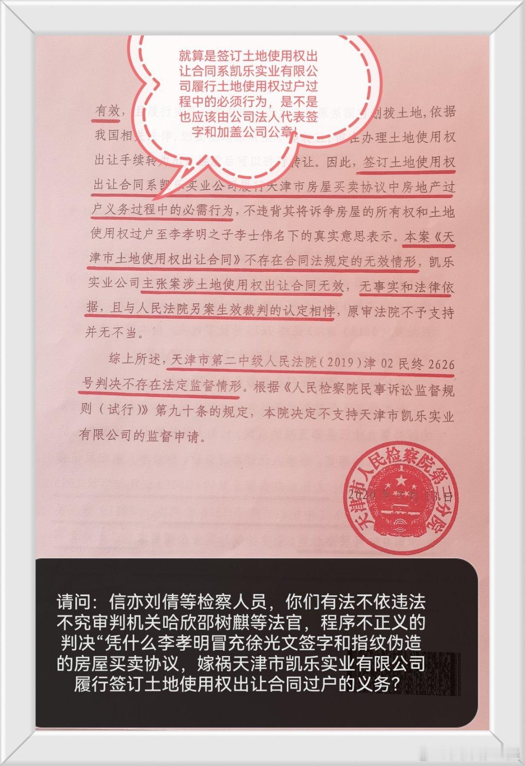 罔顾“李孝明冒充无民事主体资格企业凯乐电器厂原法人代表徐光文签字，加盖私刻假公章