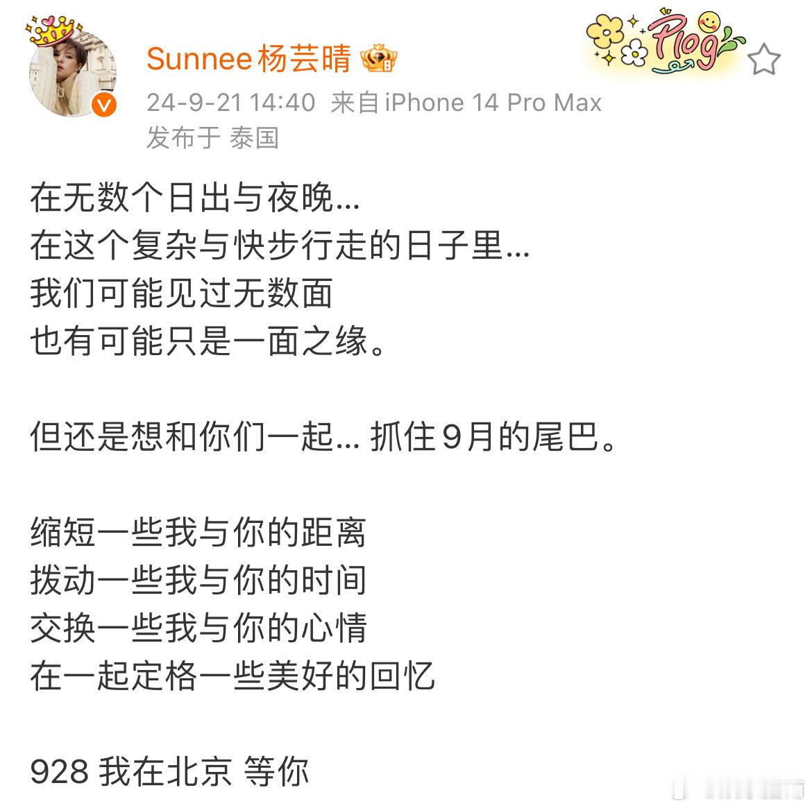 Sunnee杨芸晴北京官宣 ​​​