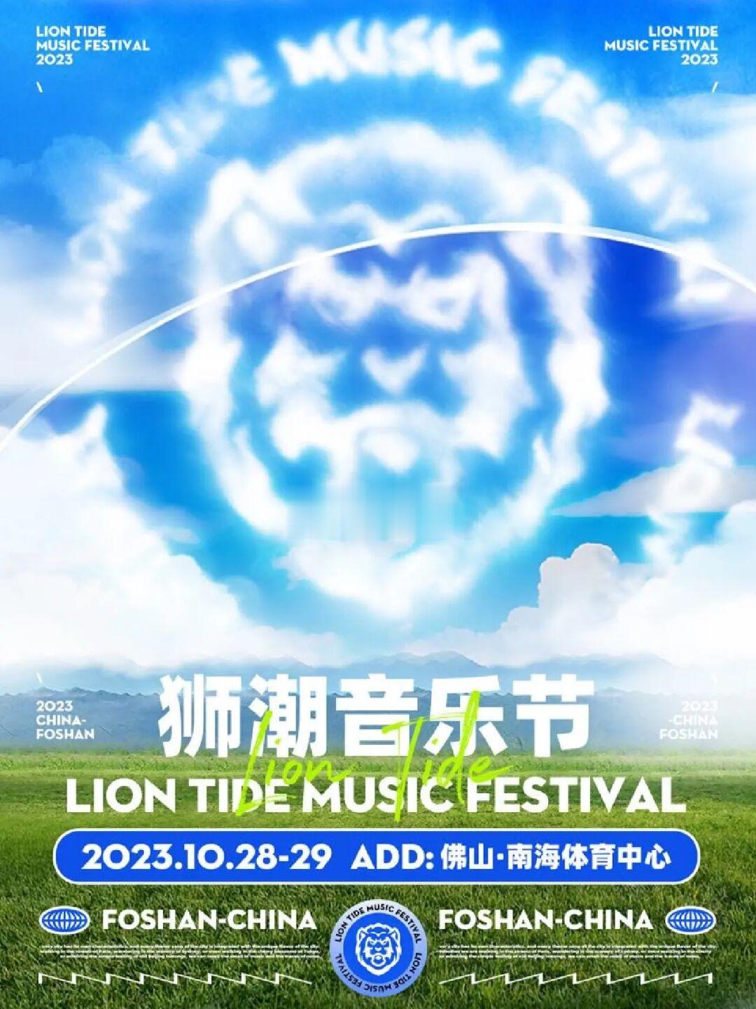 狮潮音乐节门票免费送！就问你来不来？
