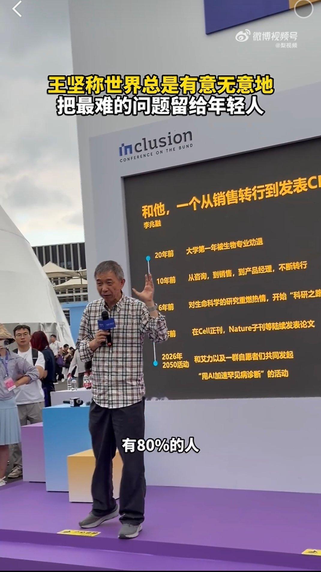王坚称世界把最难的问题留给年轻人有人人很认同，觉得现在太看重论文指标，忽略实际创
