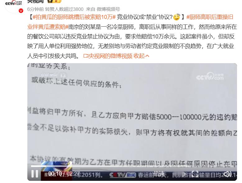 拍黄瓜的厨师跳槽后被索赔10万   竞业协议确实有点泛滥了，各种卡人，很多人都因