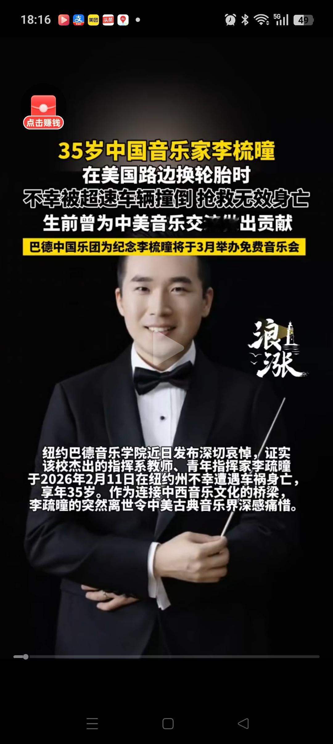 中国音乐家李梳曈在纽约路边换胎时被撞身亡，
我有一个疑问，
他都这种身份了，为啥