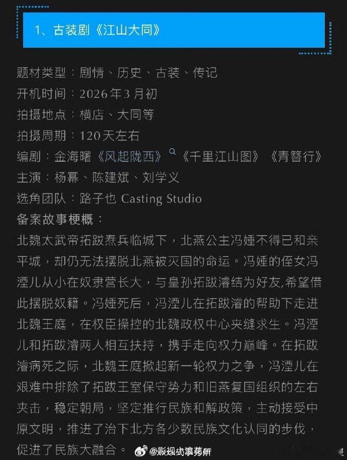 杨幂陈建斌刘学义江山大同组讯江山大同编剧金海曙 豪华阵容亮相！《江山大同》组讯官