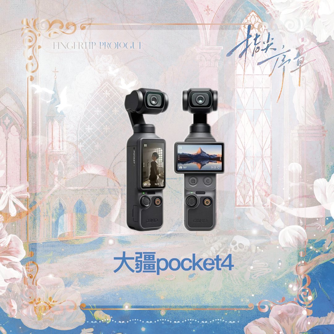 好怕抽到18pm啊怎么办 好怕抽到大疆啊怎么办 你们一定要来吓我一跳啊[可怜][