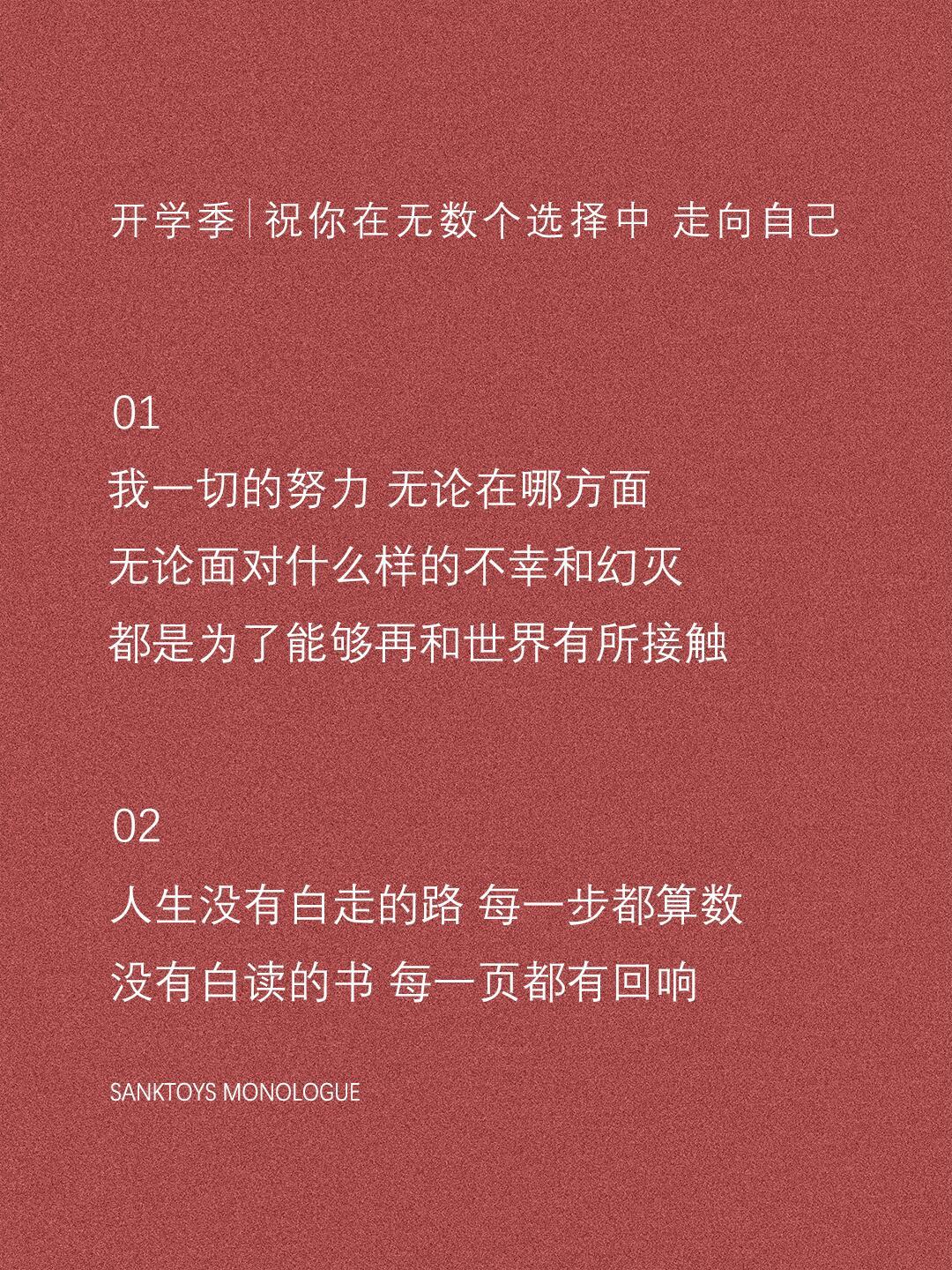 开学季📚 祝你在无数个选择中，走向自己 ​​​
