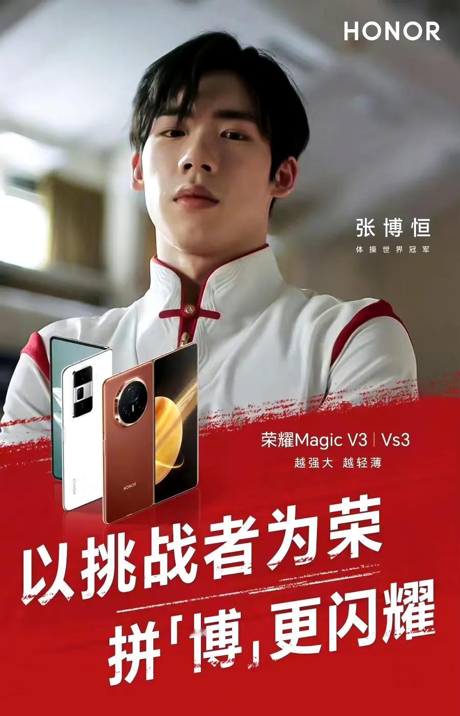 你真的可以相信荣耀选择代言人的眼光！

巴黎奥运会上，体操男队多少有点不走运。团