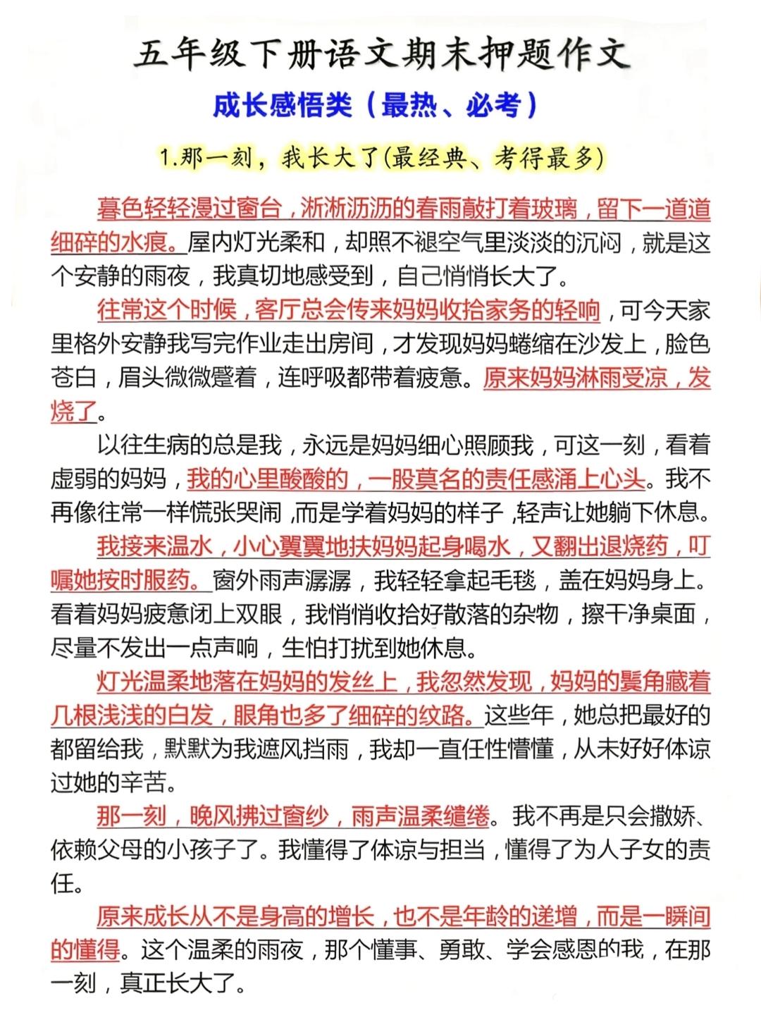 五年级下册语文期末押题作文，(成长感悟类)精选范文4篇，收藏备用 作文
