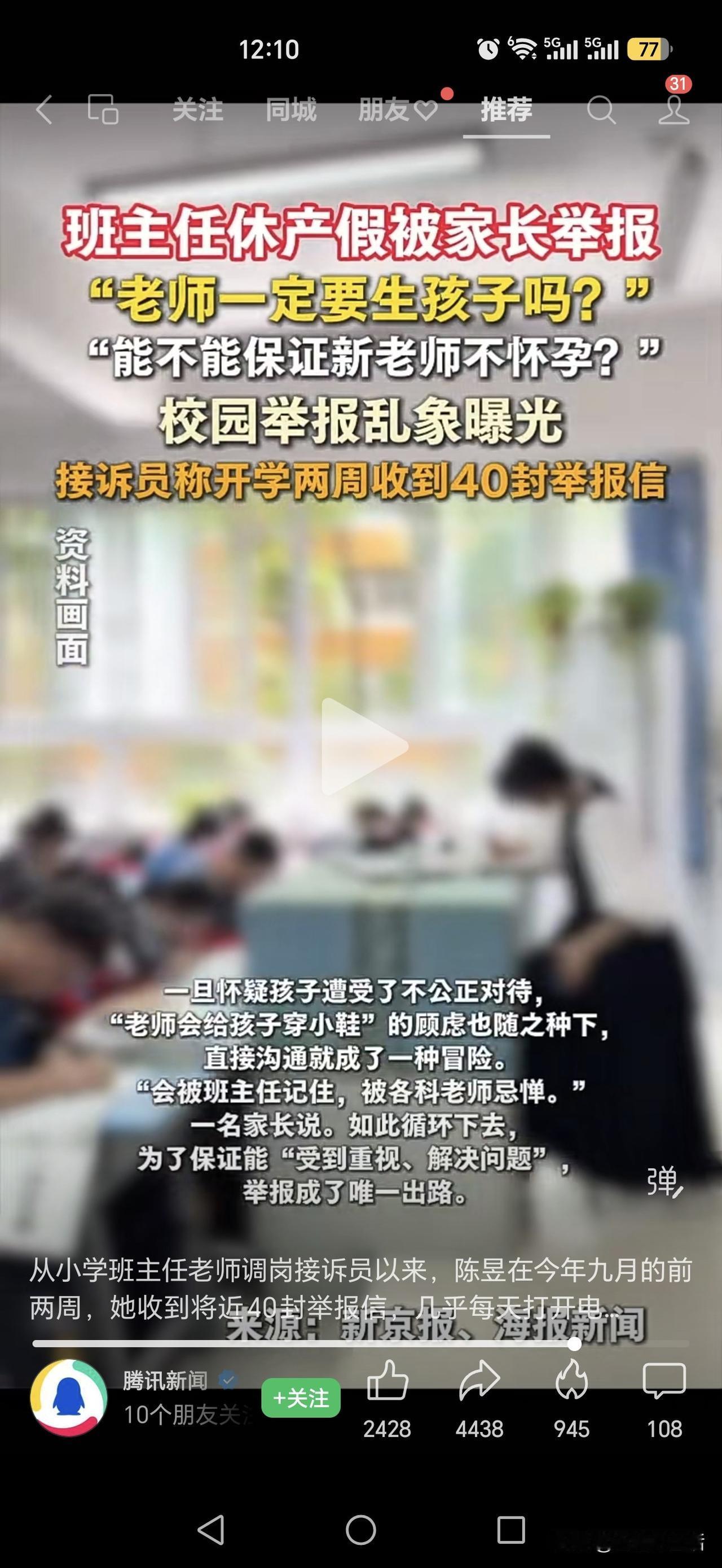 老师一定要生孩子吗？班主任休产假结果被家长给举报了！你说无语不？对于这种变态的举