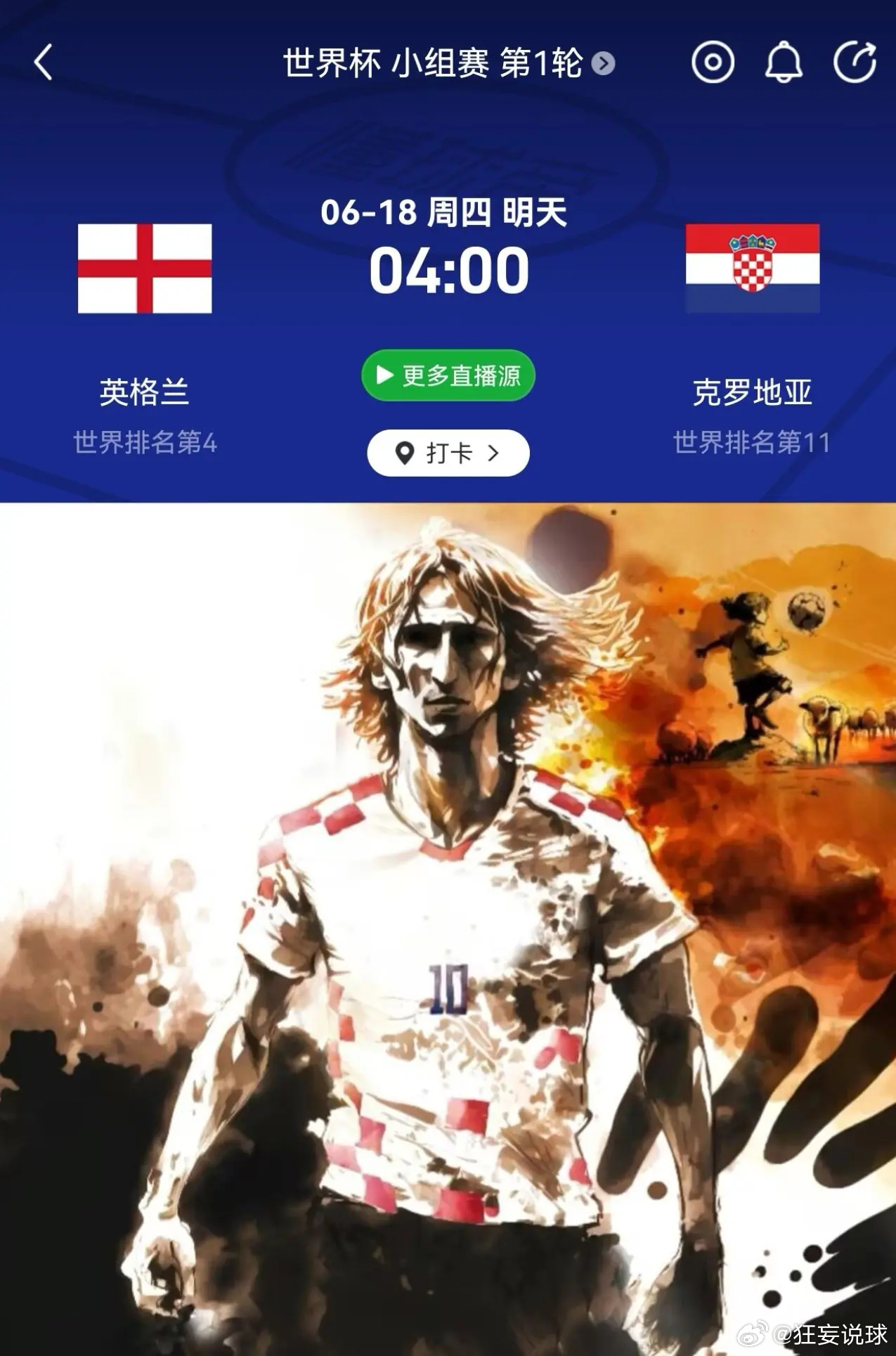 克罗地亚一定要赢呀克罗地亚vs英格兰 