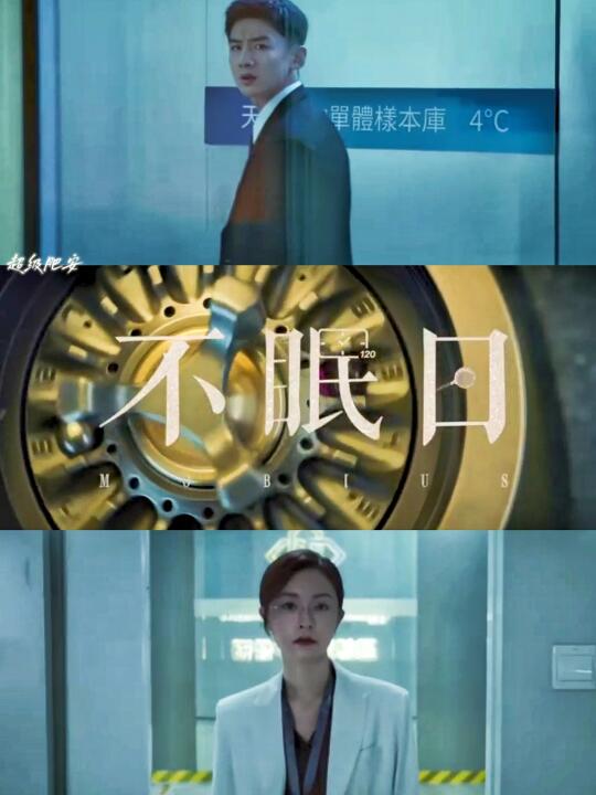 又是无限流‼️白敬亭再次掉进时间循环‼️