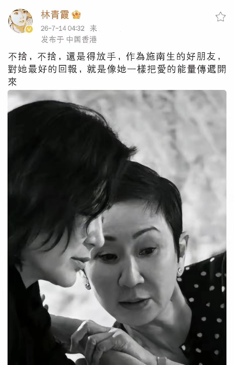 林青霞彻夜未眠凌晨发文悼念去世的好友施南生，对好友的去世痛心疾首，悲痛万分，说明