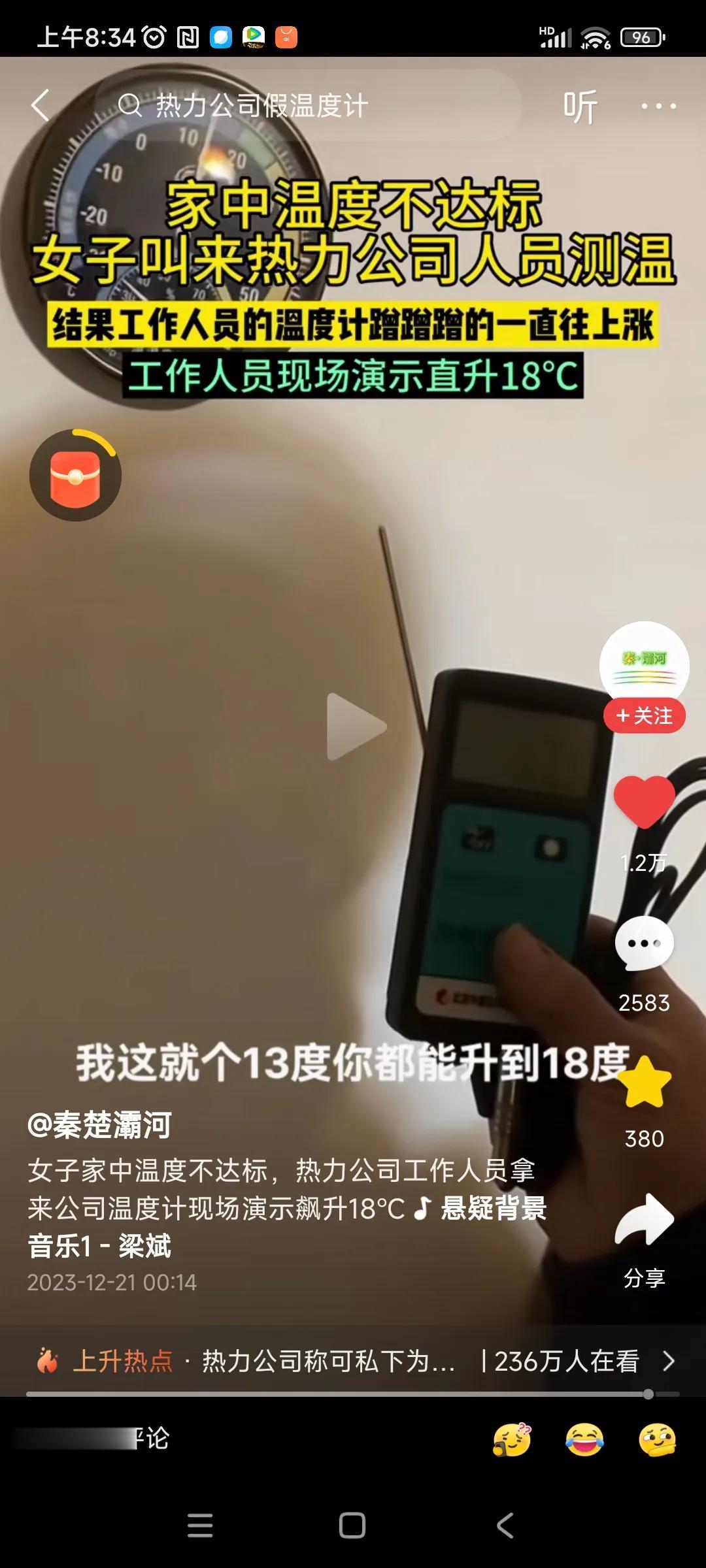 咱也不懂，就是问问，如果温度计造假是不是得有人蹲监牢了。
