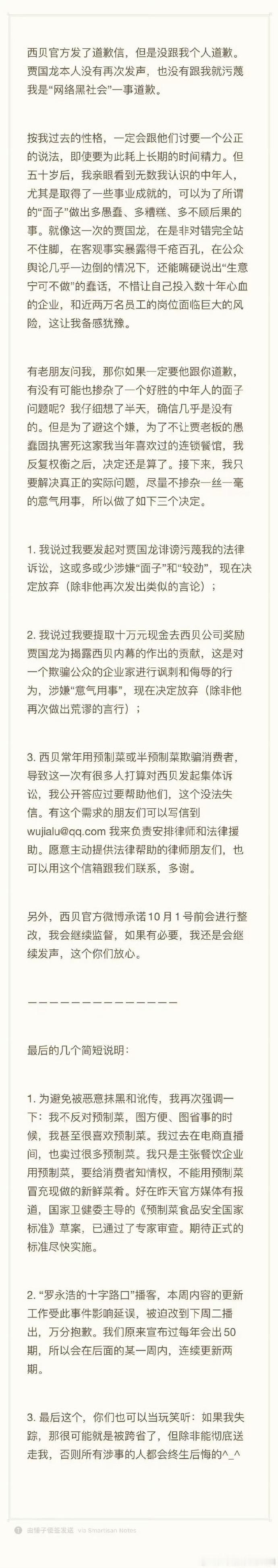 罗永浩决定放弃追究西贝 前面都不用看，主要快看最后一段。[衰] ​​​