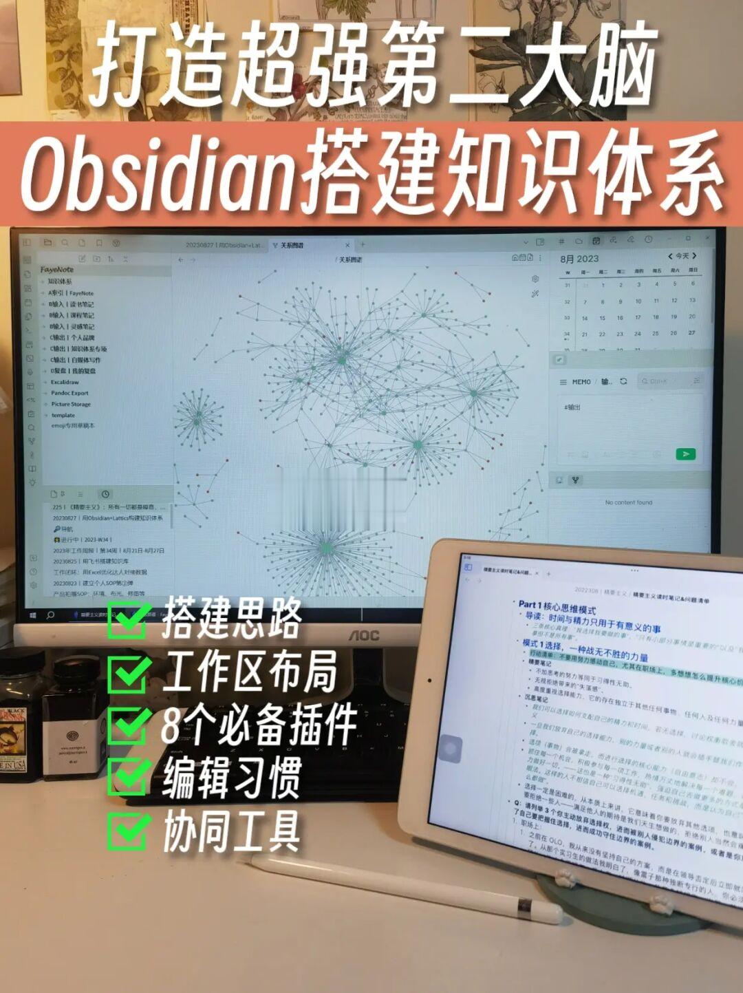 学习效率神器🔥用Obsidian搭建知识体系❗