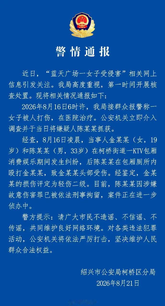 “太过分了！”浙江绍兴，一名33岁男子与一名19岁年轻女子在当地蓝天广场KTV包