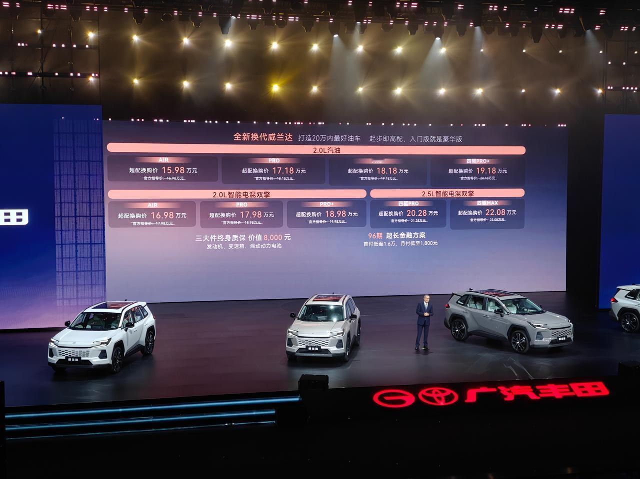 全新威兰达承包 20 万内混动最优解，叠加 1 万元全系置换补贴，全新威兰达超配