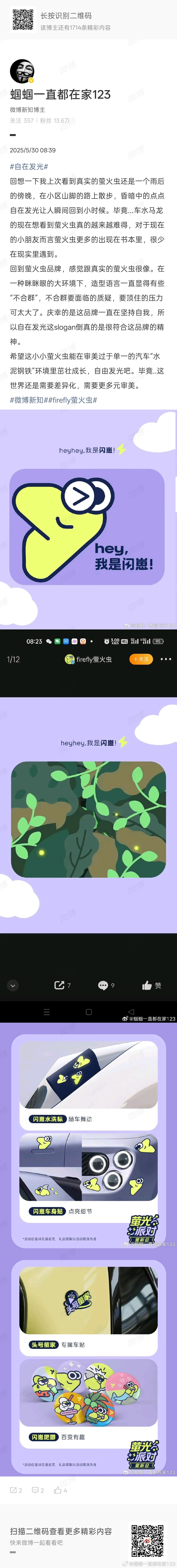 不得不说，在一众眯眯眼贯穿式尾灯造型里...萤火虫这三眼圆灯造型太独特了。独特=