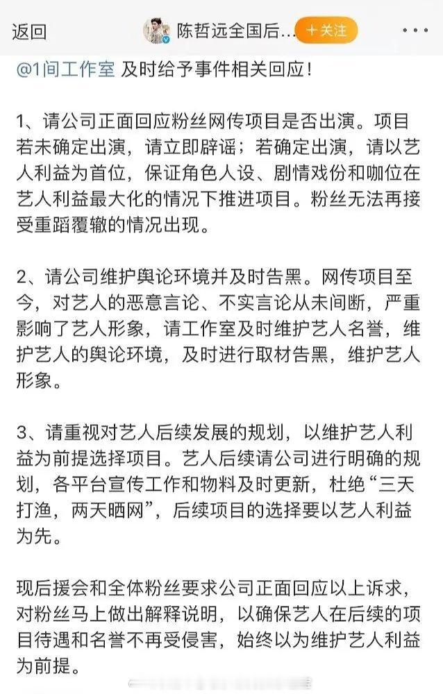陈哲远后援会发文了别闹了，缬罗下个月都要开机了 ​​​