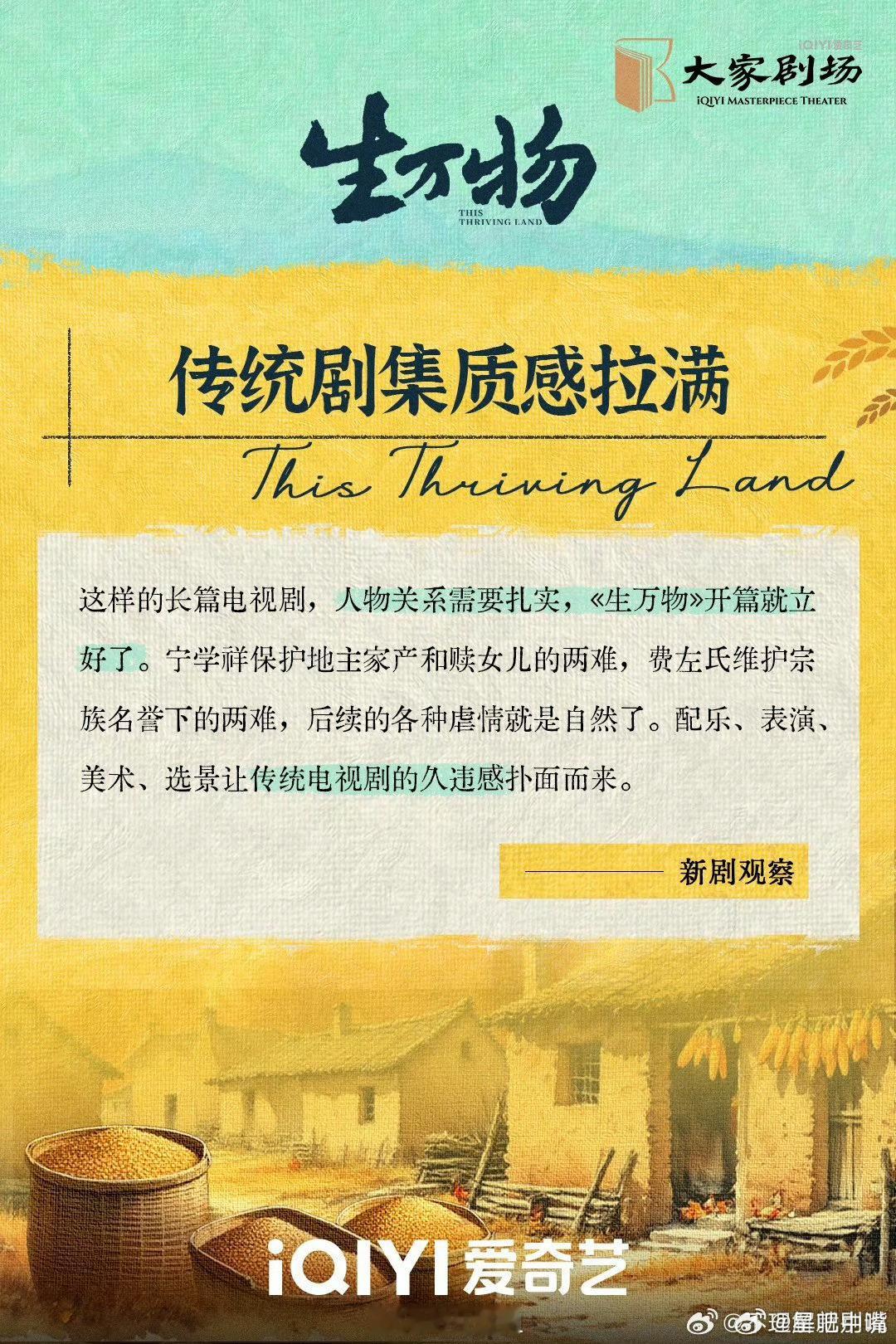 生万物业内口碑 剧情不拖沓，每集都有抓人的点，三集就让人上头，这追剧速度根本停不