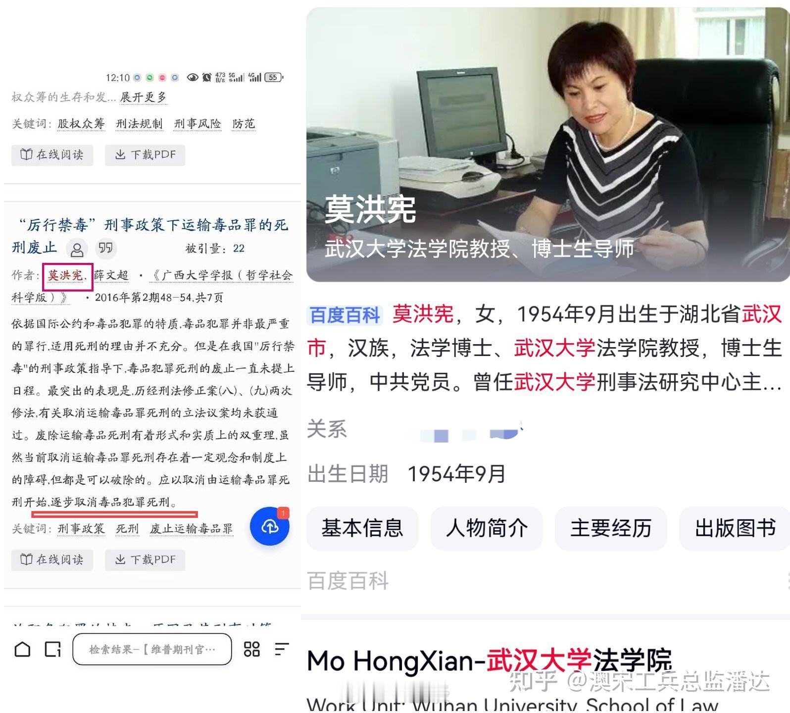 武汉大学法学院莫洪宪教授不但想要废除女性犯罪死刑，还想要推动废除毒品罪犯死刑…武