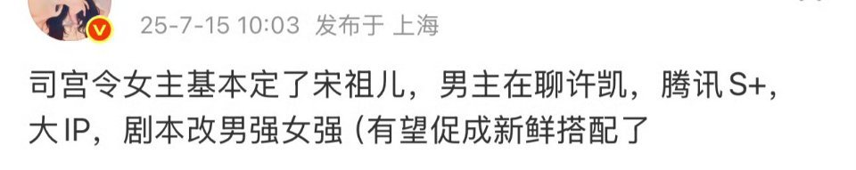 又是腾讯视频的饼，你们仔细观察，传宋祖儿的饼，是不是都是和鹅有关 ​​​