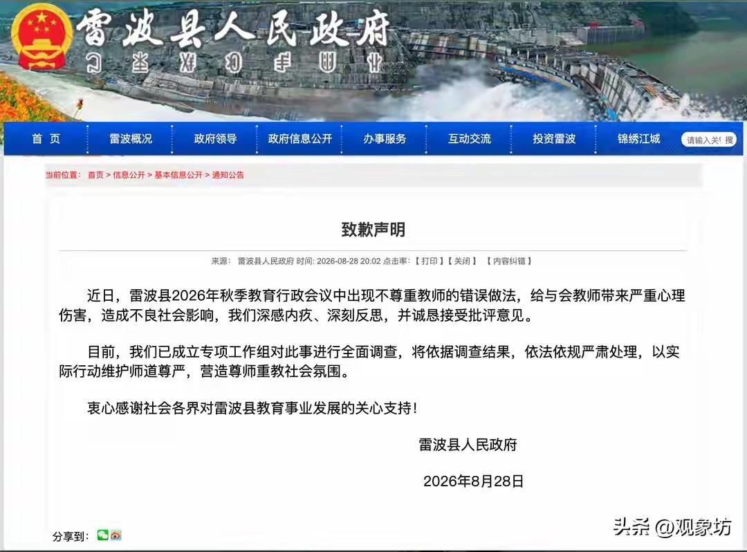 雷波县道歉了，然后呢？

事情发酵了两天。雷波县人民政府终于发了致歉声明，“深感