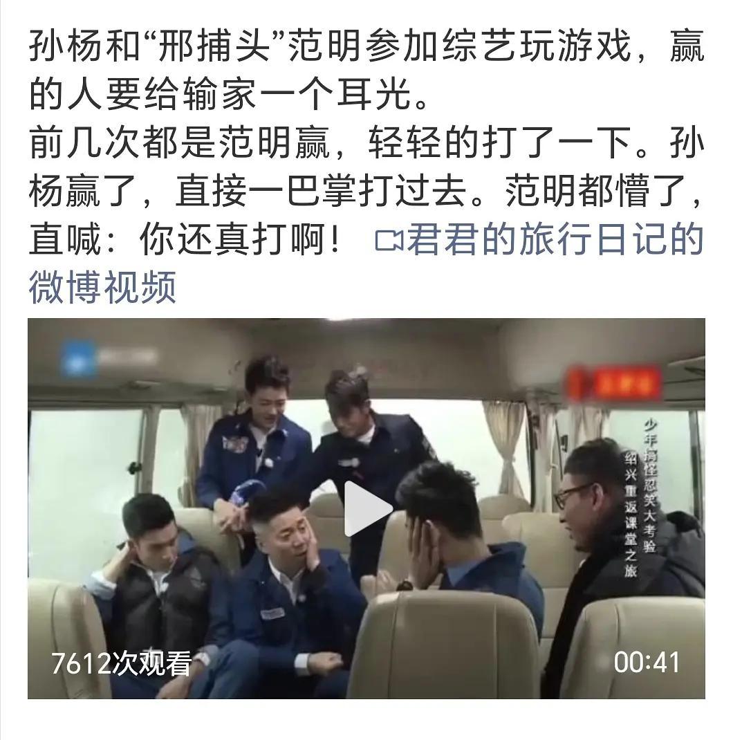 孙杨在综艺上真扇刑铺头巴掌，范明脸色都不对了，五六十岁的老人就这样被人羞辱