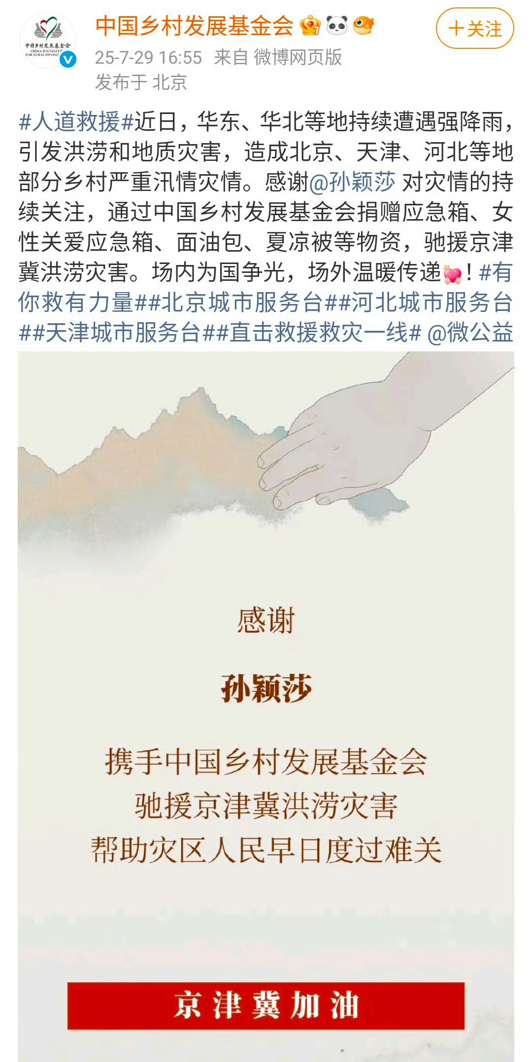 不接受任何zy，孙颖莎堂堂正正的个人公益，有官方背书有实体物资，有证据有事实，既