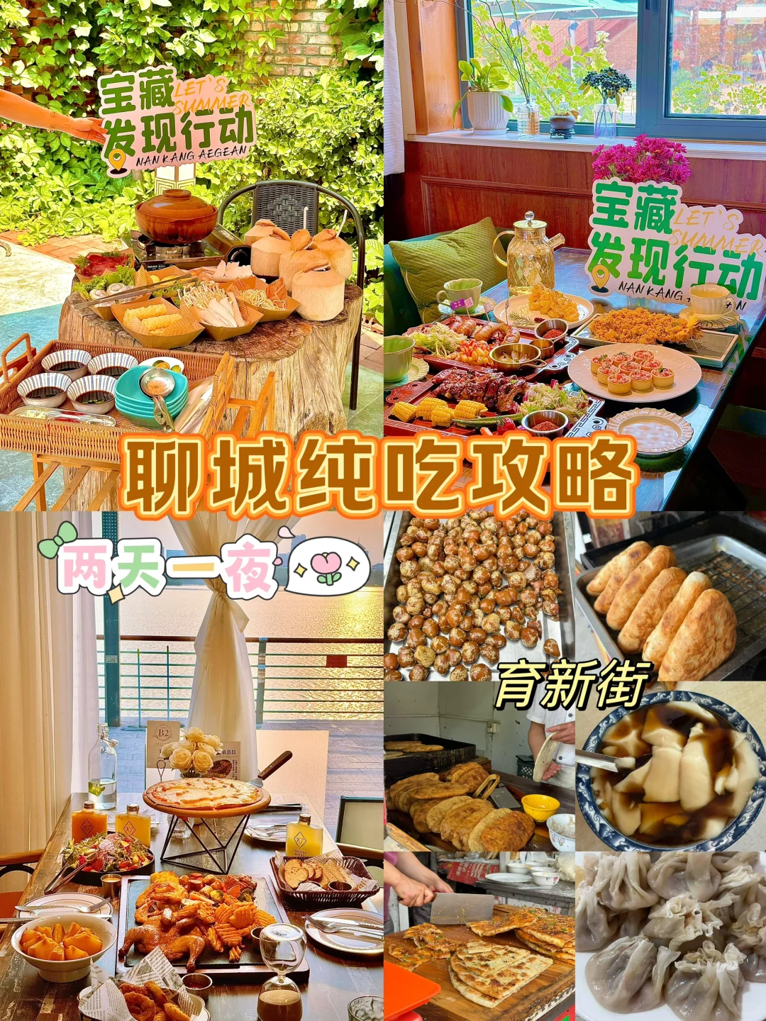 聊城2天1夜纯吃攻略👉建议收藏！