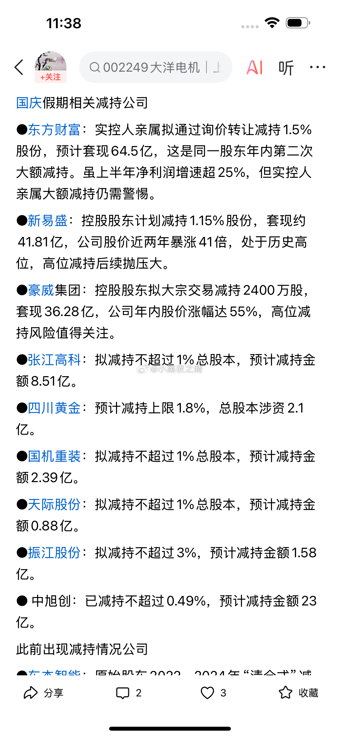 至少500亿减持哦 ​​​