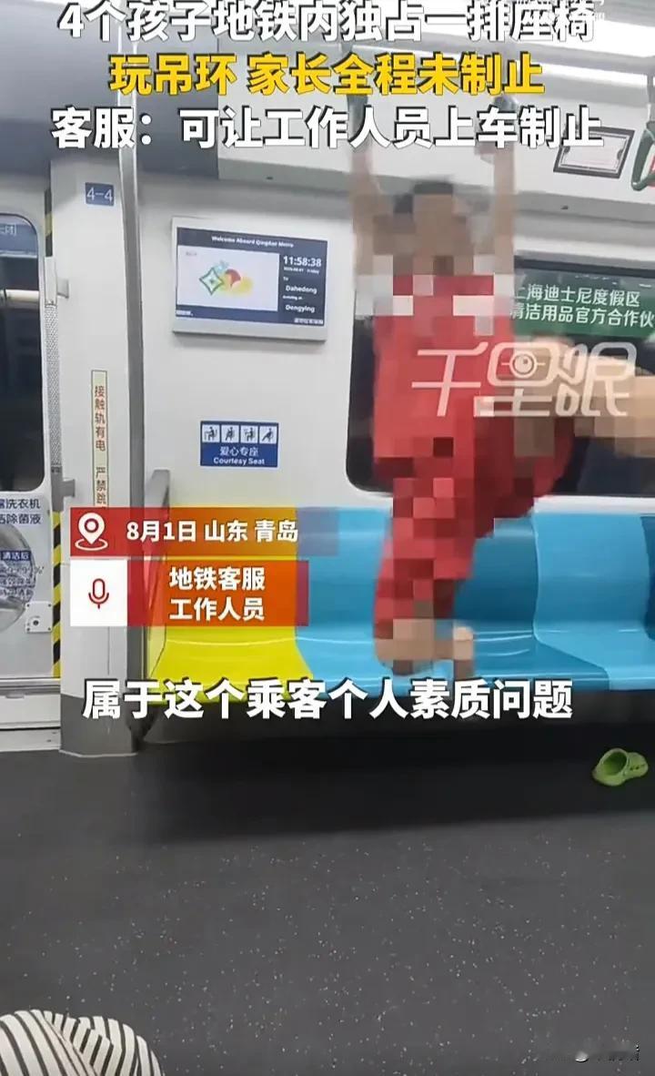 比熊孩子更可怕的是家长的无知！8月1日，山东青岛一辆地铁上，四个孩子跟随家长上车